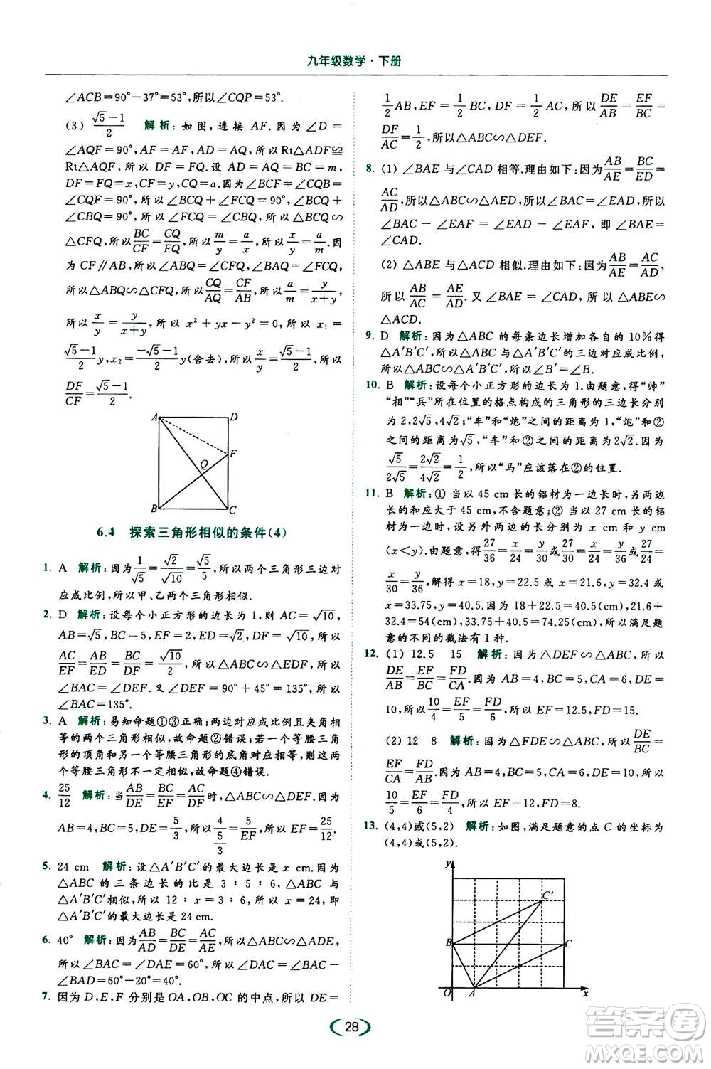 2020年亮點(diǎn)給力提優(yōu)課時作業(yè)本數(shù)學(xué)九年級下冊蘇教版參考答案