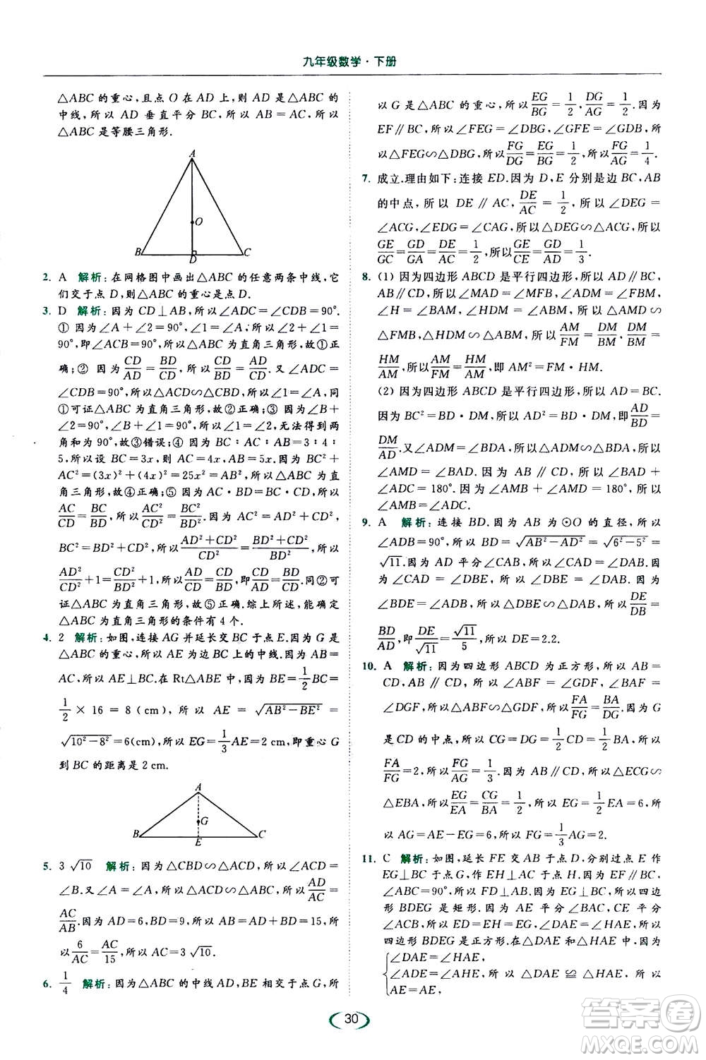 2020年亮點(diǎn)給力提優(yōu)課時作業(yè)本數(shù)學(xué)九年級下冊蘇教版參考答案