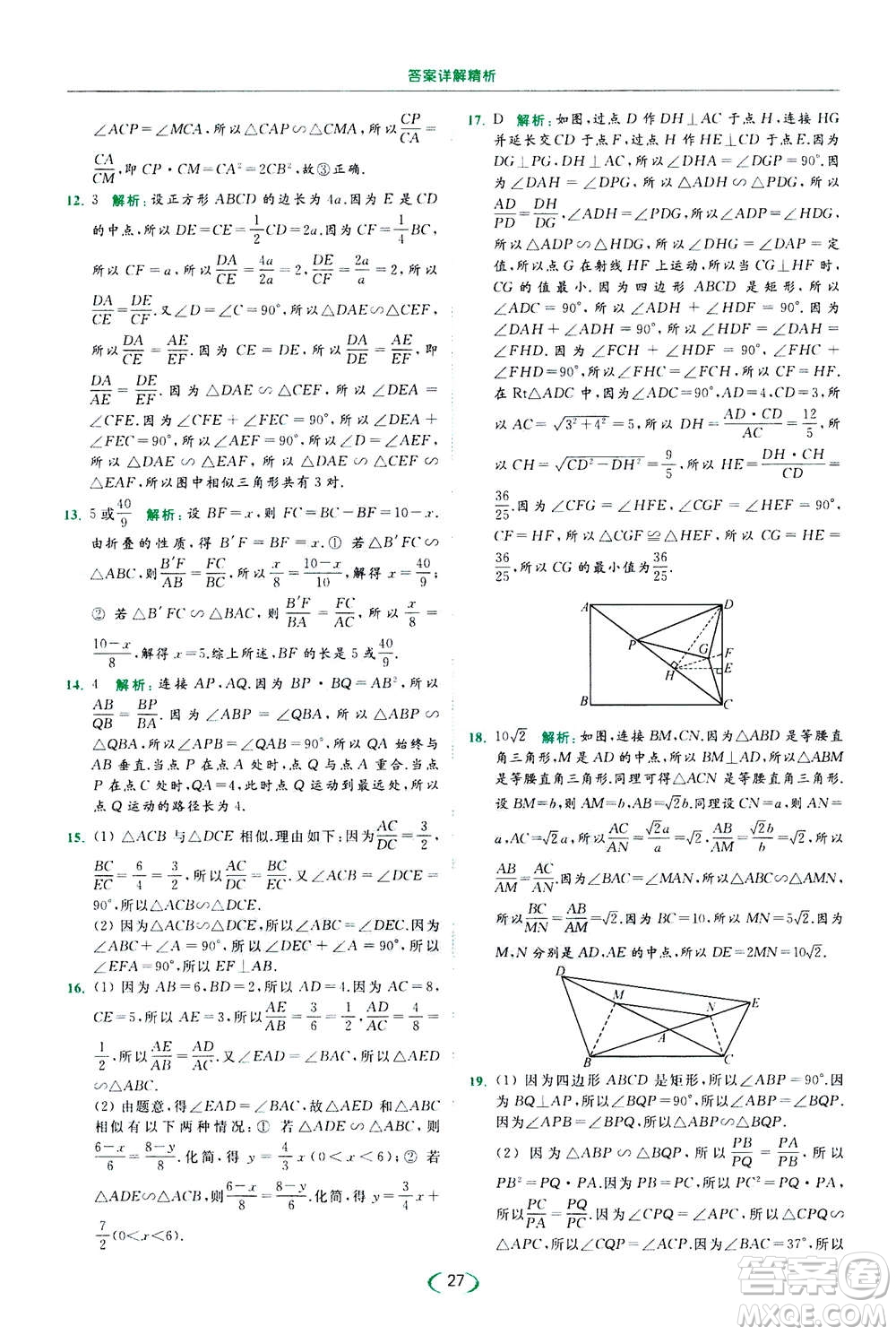 2020年亮點(diǎn)給力提優(yōu)課時作業(yè)本數(shù)學(xué)九年級下冊蘇教版參考答案