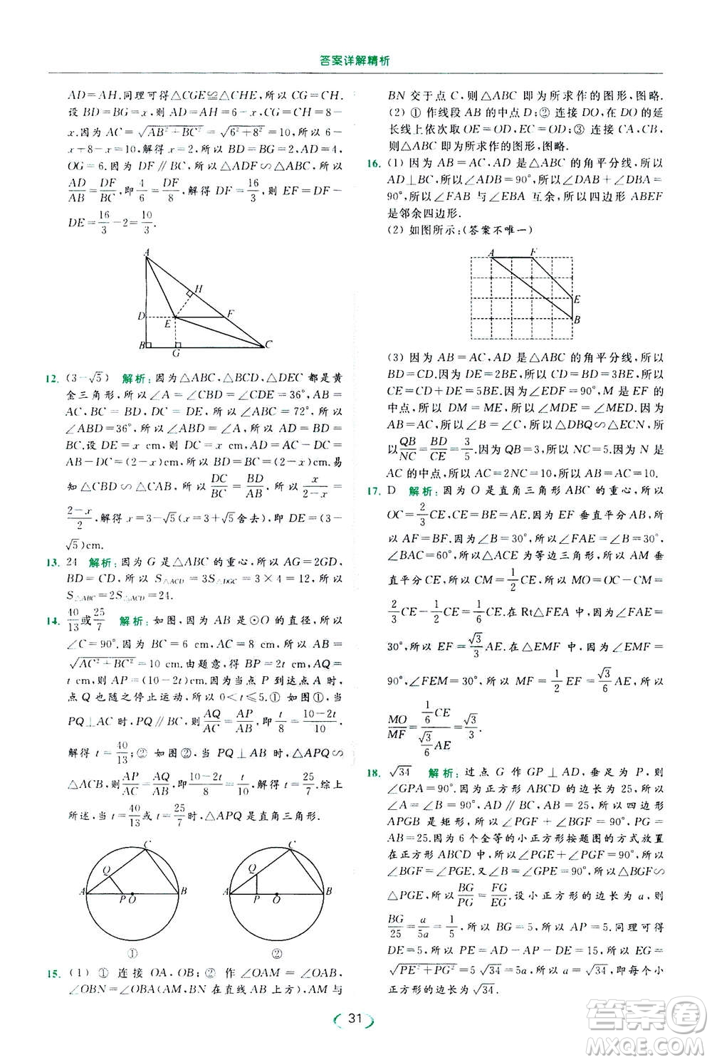 2020年亮點(diǎn)給力提優(yōu)課時作業(yè)本數(shù)學(xué)九年級下冊蘇教版參考答案