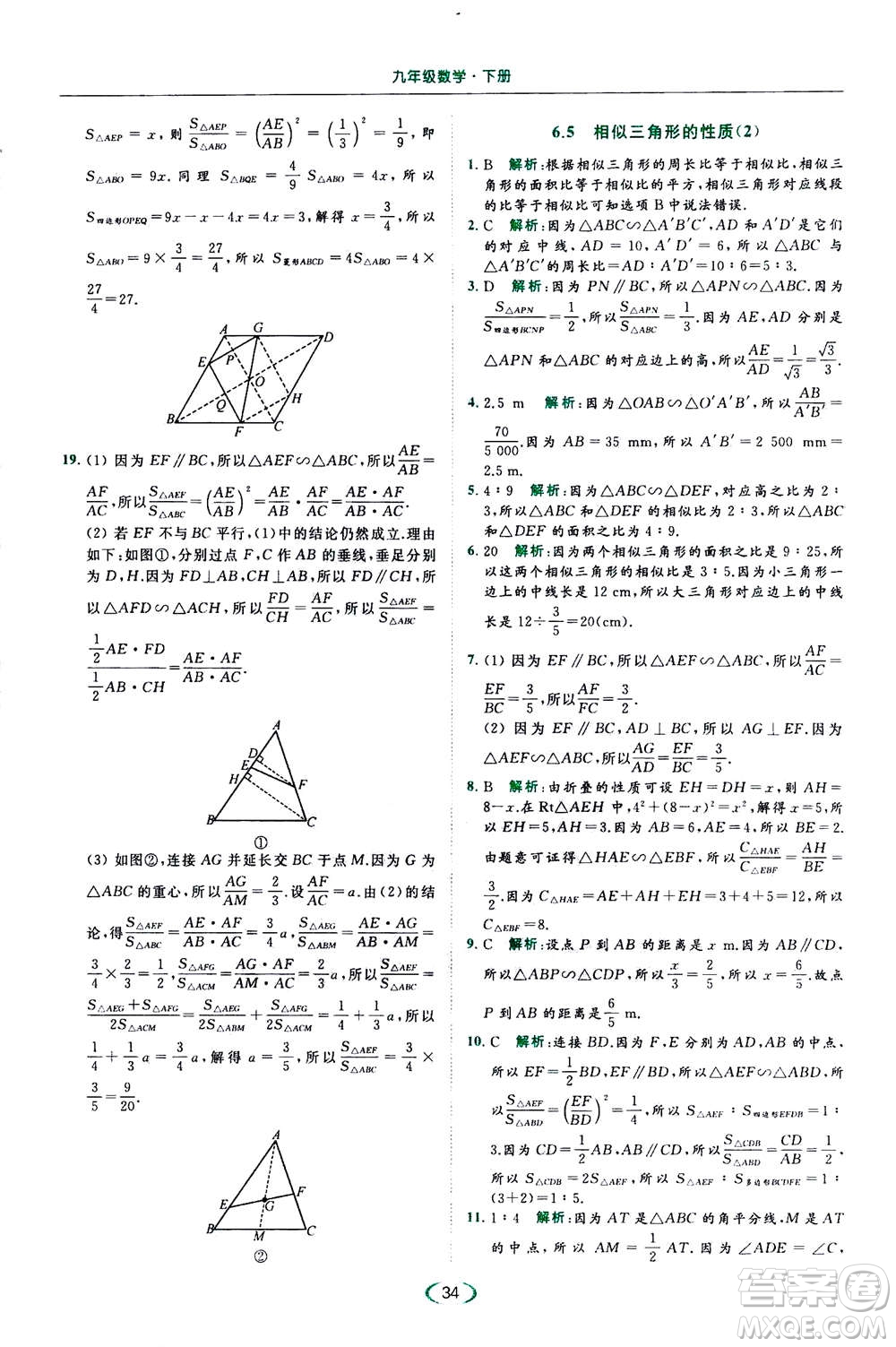 2020年亮點(diǎn)給力提優(yōu)課時作業(yè)本數(shù)學(xué)九年級下冊蘇教版參考答案