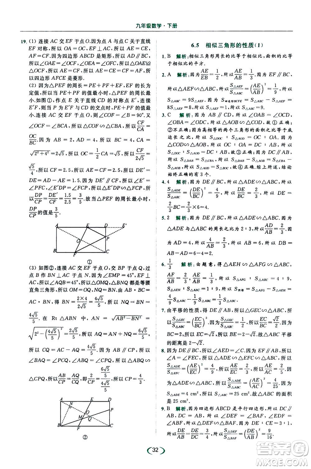 2020年亮點(diǎn)給力提優(yōu)課時作業(yè)本數(shù)學(xué)九年級下冊蘇教版參考答案