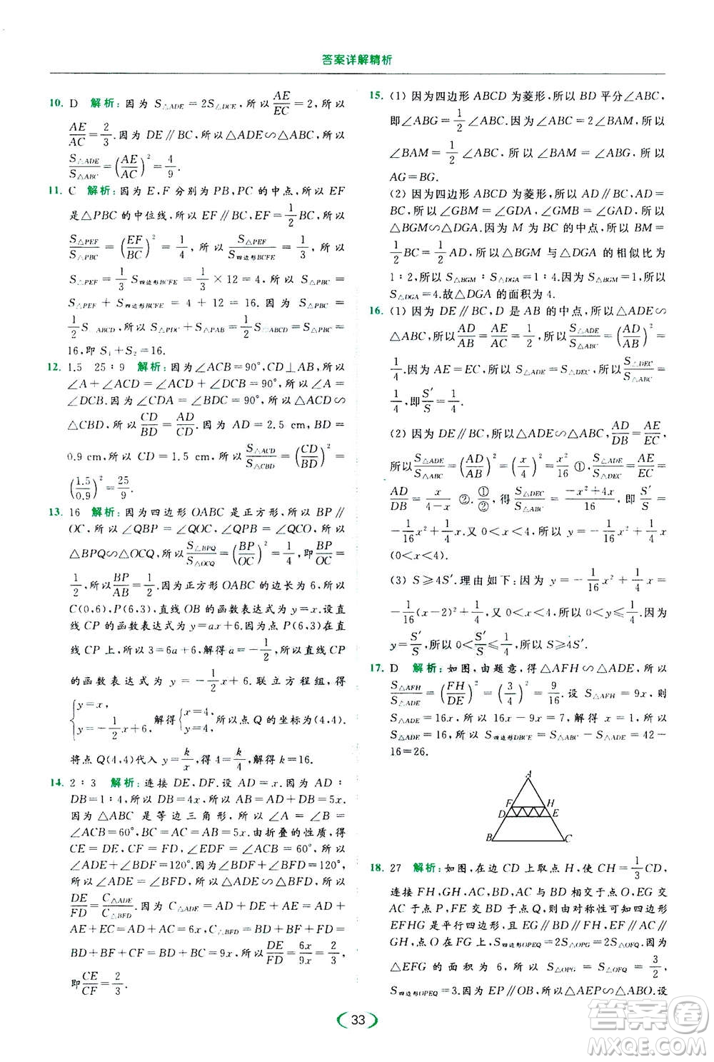 2020年亮點(diǎn)給力提優(yōu)課時作業(yè)本數(shù)學(xué)九年級下冊蘇教版參考答案