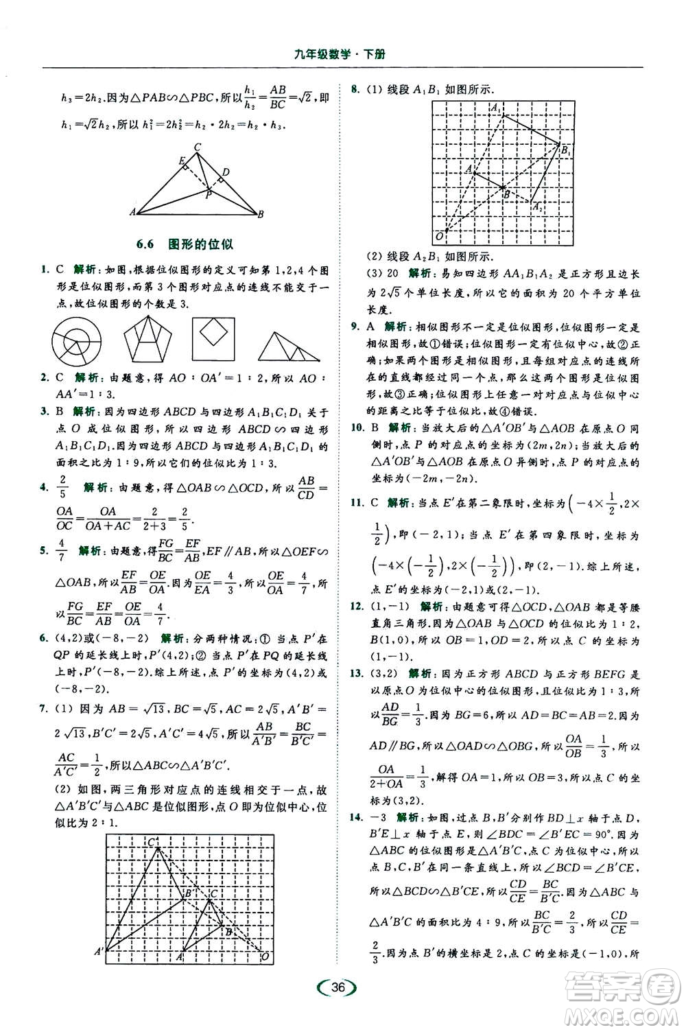 2020年亮點(diǎn)給力提優(yōu)課時作業(yè)本數(shù)學(xué)九年級下冊蘇教版參考答案