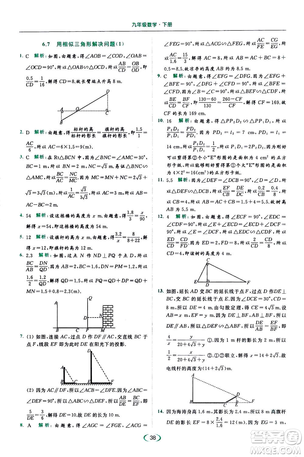 2020年亮點(diǎn)給力提優(yōu)課時作業(yè)本數(shù)學(xué)九年級下冊蘇教版參考答案