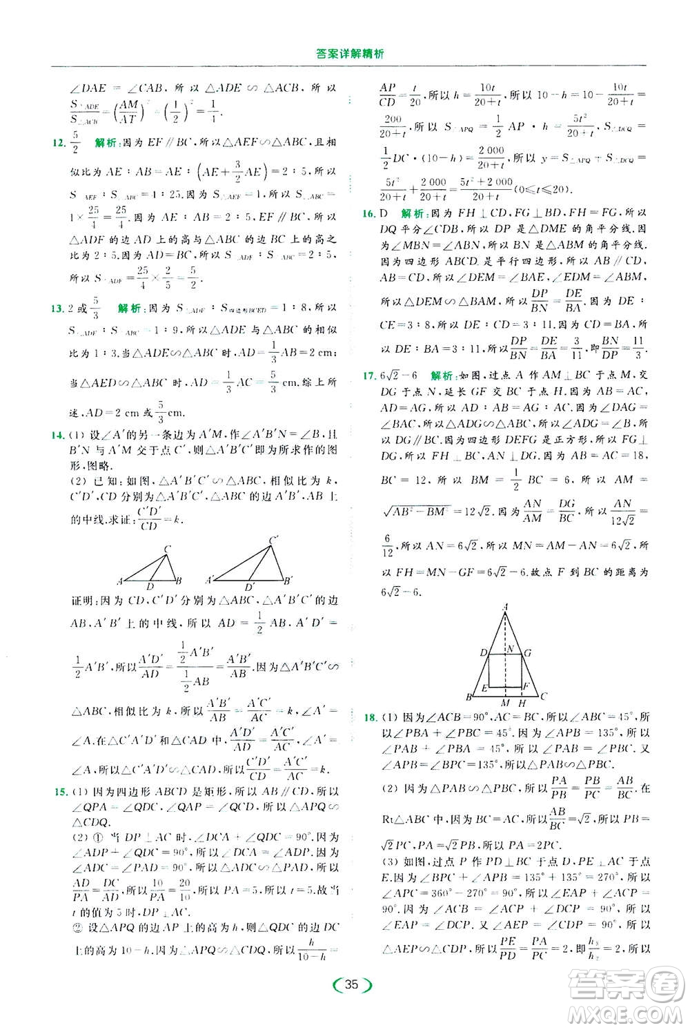 2020年亮點(diǎn)給力提優(yōu)課時作業(yè)本數(shù)學(xué)九年級下冊蘇教版參考答案