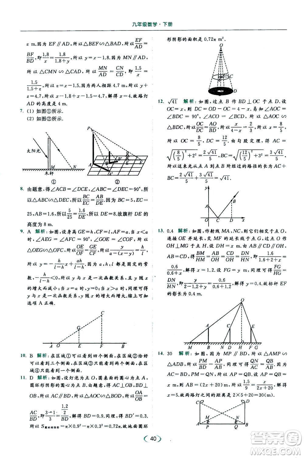 2020年亮點(diǎn)給力提優(yōu)課時作業(yè)本數(shù)學(xué)九年級下冊蘇教版參考答案