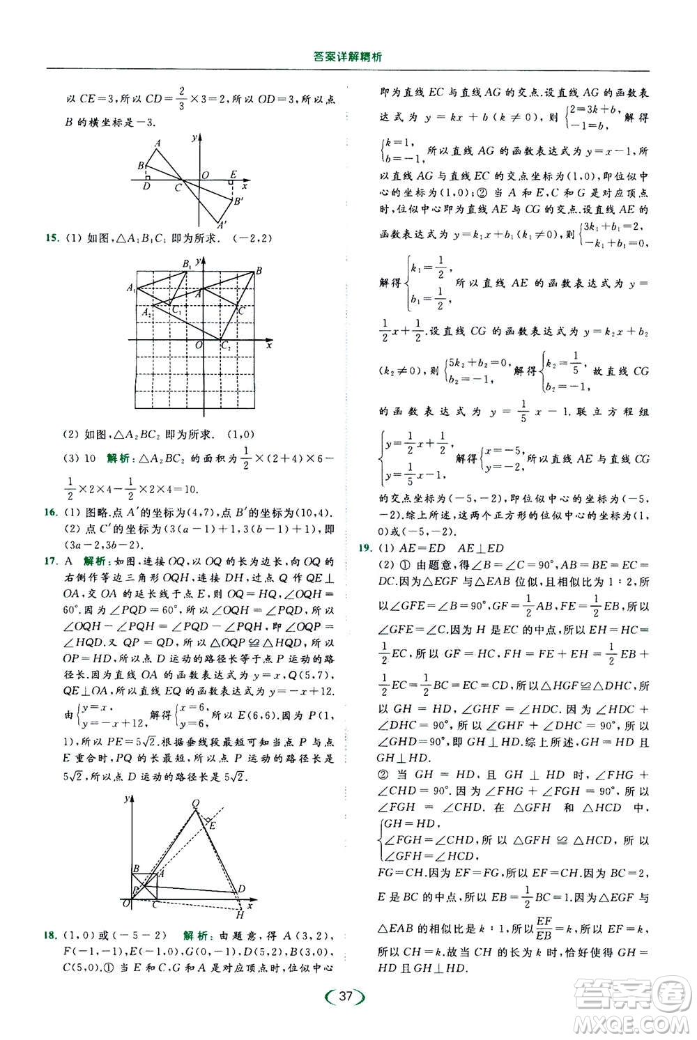 2020年亮點(diǎn)給力提優(yōu)課時作業(yè)本數(shù)學(xué)九年級下冊蘇教版參考答案