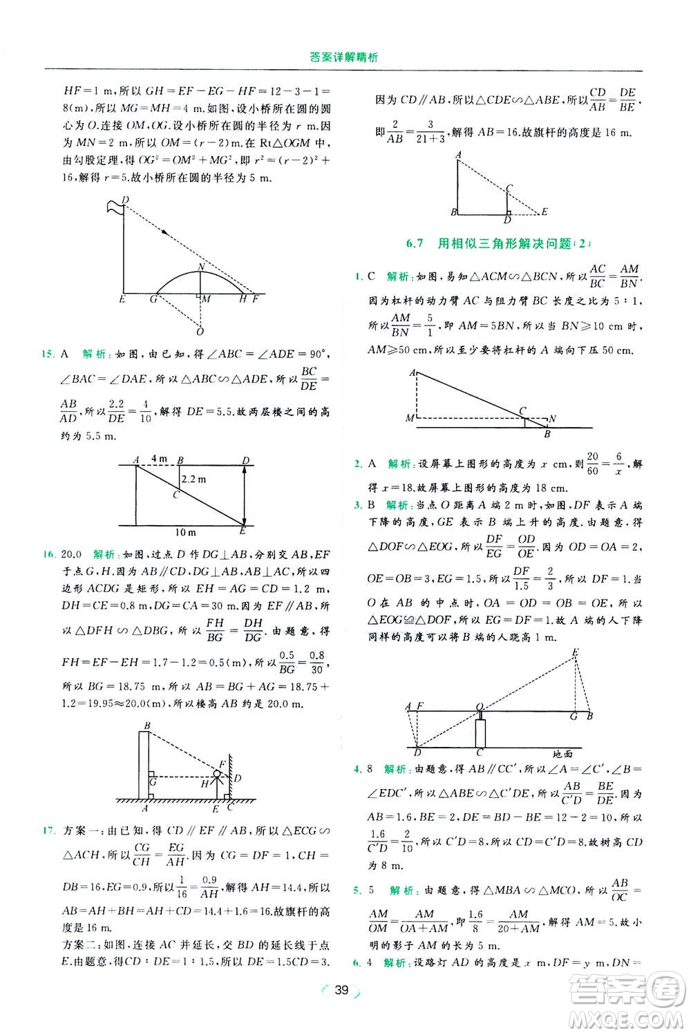 2020年亮點(diǎn)給力提優(yōu)課時作業(yè)本數(shù)學(xué)九年級下冊蘇教版參考答案