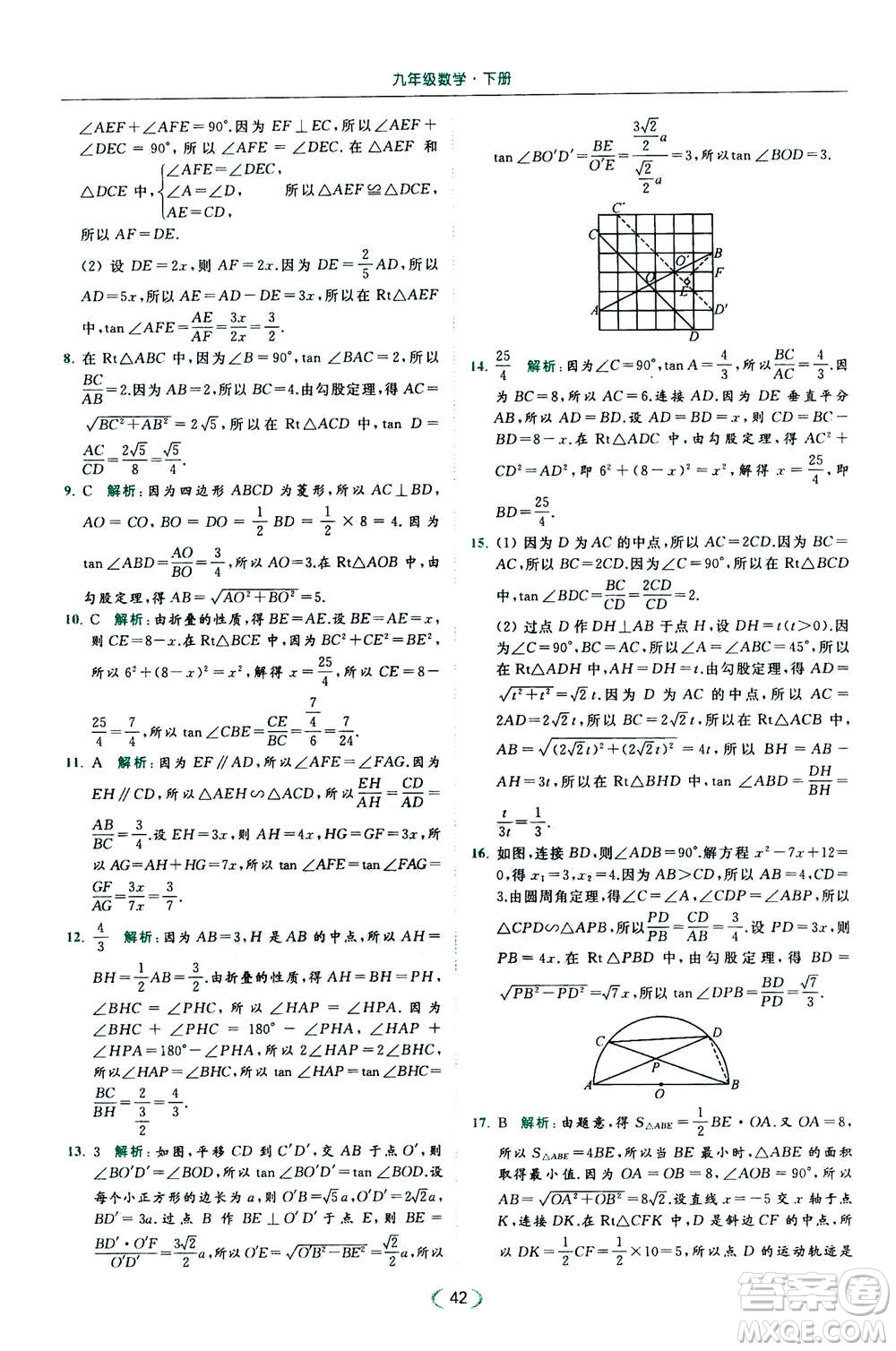 2020年亮點(diǎn)給力提優(yōu)課時作業(yè)本數(shù)學(xué)九年級下冊蘇教版參考答案