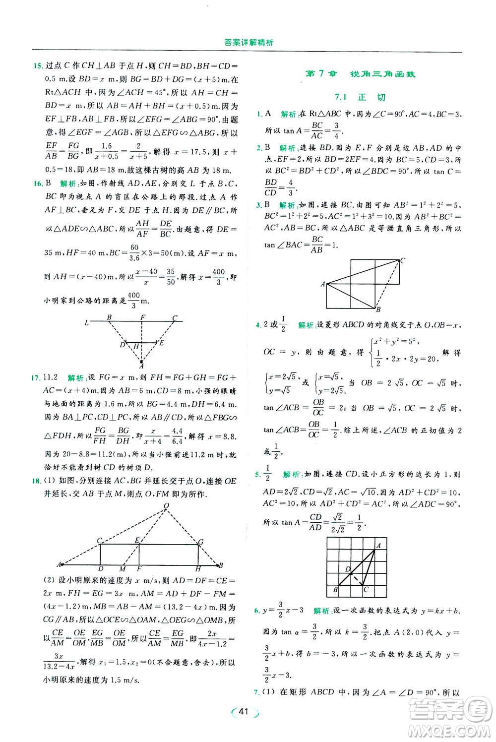 2020年亮點(diǎn)給力提優(yōu)課時作業(yè)本數(shù)學(xué)九年級下冊蘇教版參考答案