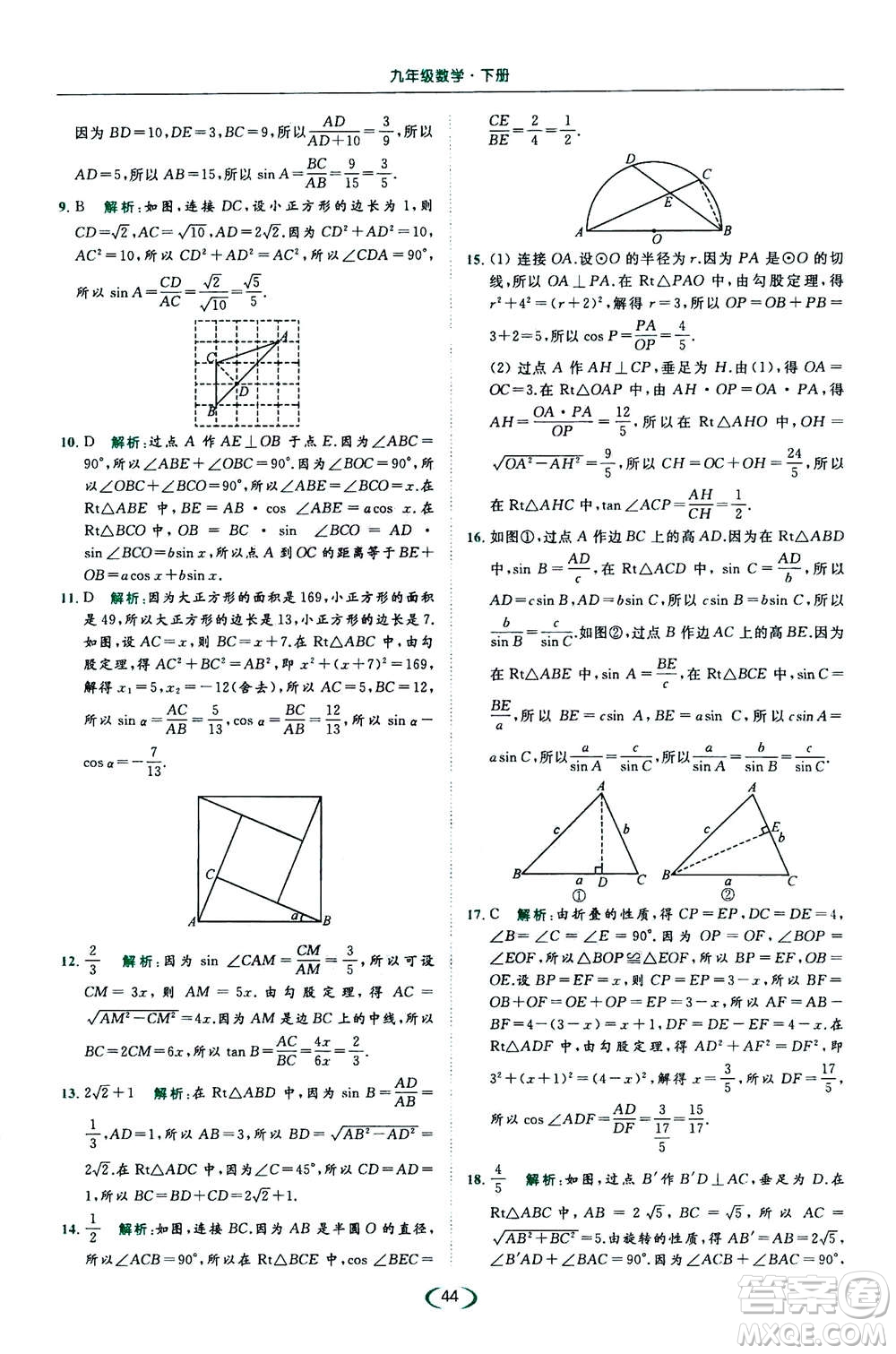 2020年亮點(diǎn)給力提優(yōu)課時作業(yè)本數(shù)學(xué)九年級下冊蘇教版參考答案