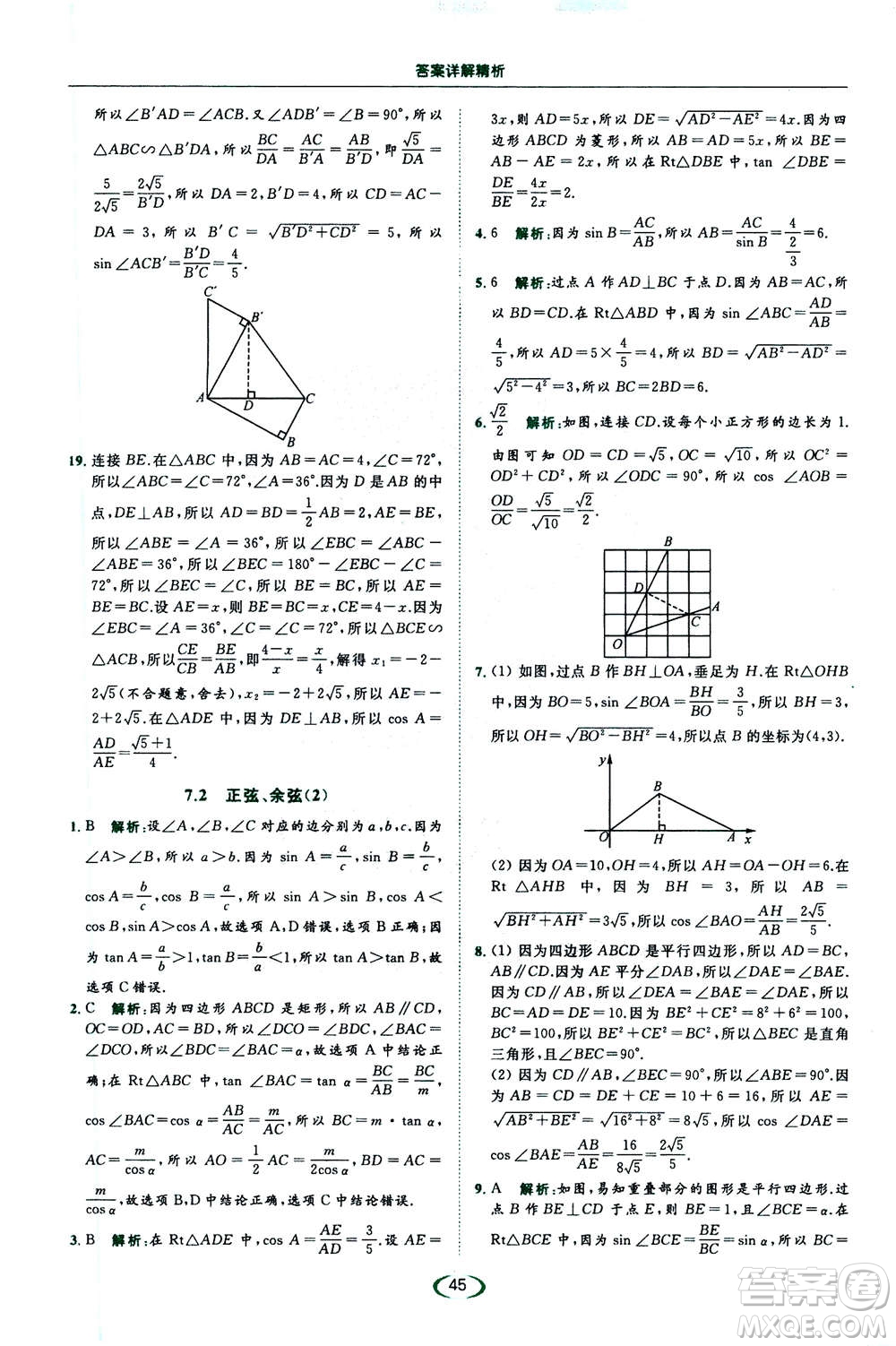 2020年亮點(diǎn)給力提優(yōu)課時作業(yè)本數(shù)學(xué)九年級下冊蘇教版參考答案