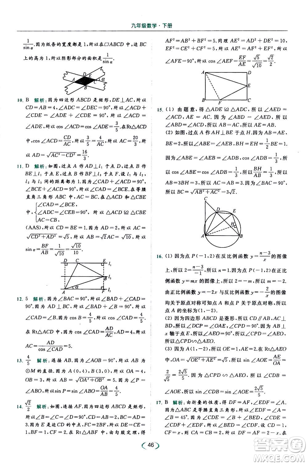 2020年亮點(diǎn)給力提優(yōu)課時作業(yè)本數(shù)學(xué)九年級下冊蘇教版參考答案