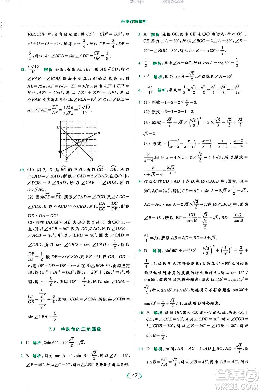 2020年亮點(diǎn)給力提優(yōu)課時作業(yè)本數(shù)學(xué)九年級下冊蘇教版參考答案