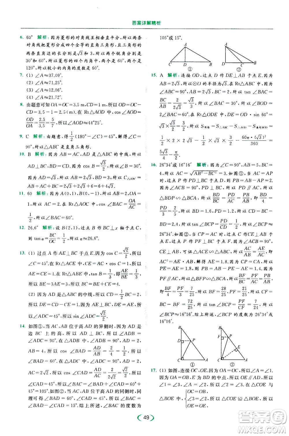 2020年亮點(diǎn)給力提優(yōu)課時作業(yè)本數(shù)學(xué)九年級下冊蘇教版參考答案