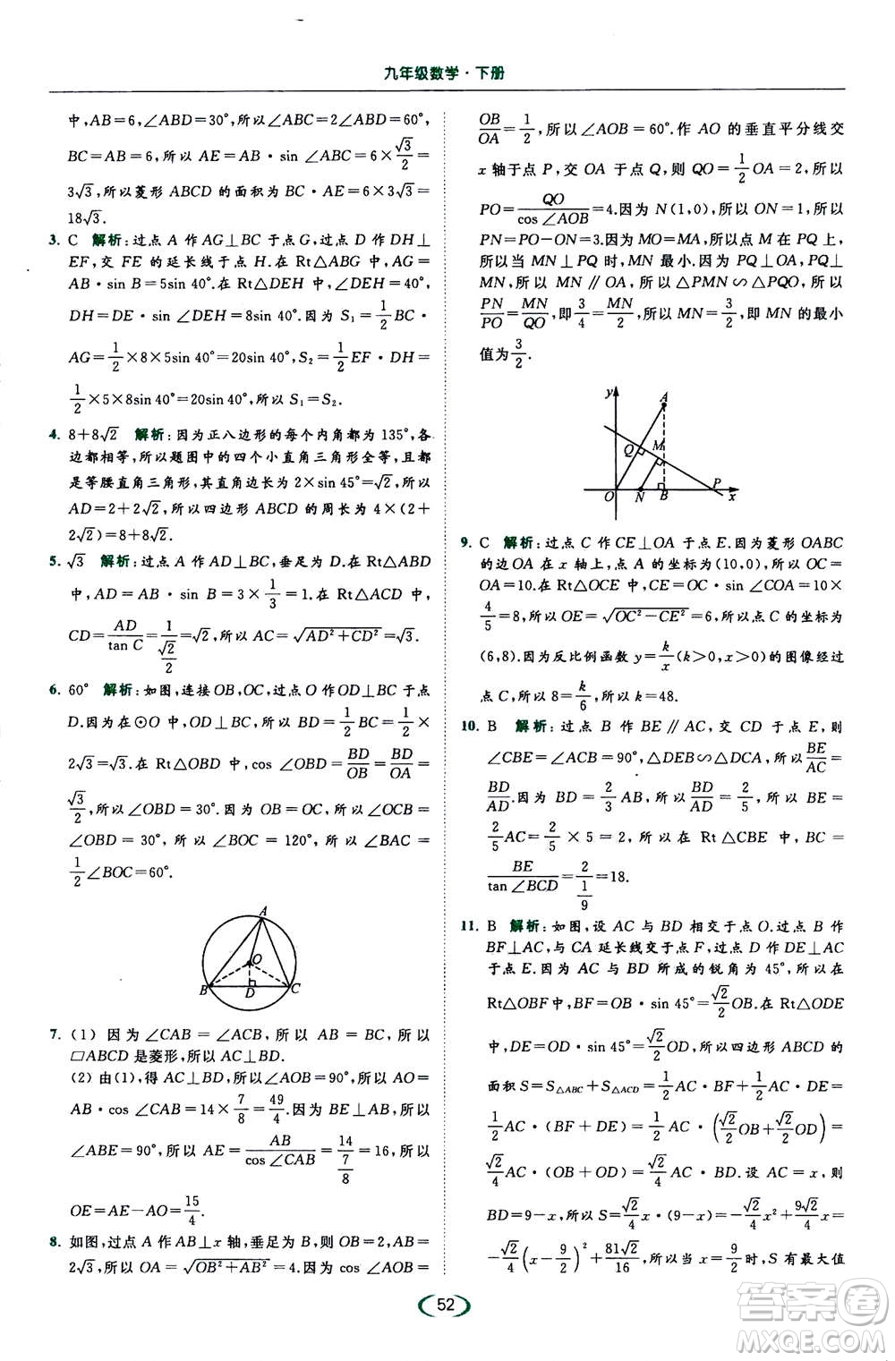 2020年亮點(diǎn)給力提優(yōu)課時作業(yè)本數(shù)學(xué)九年級下冊蘇教版參考答案