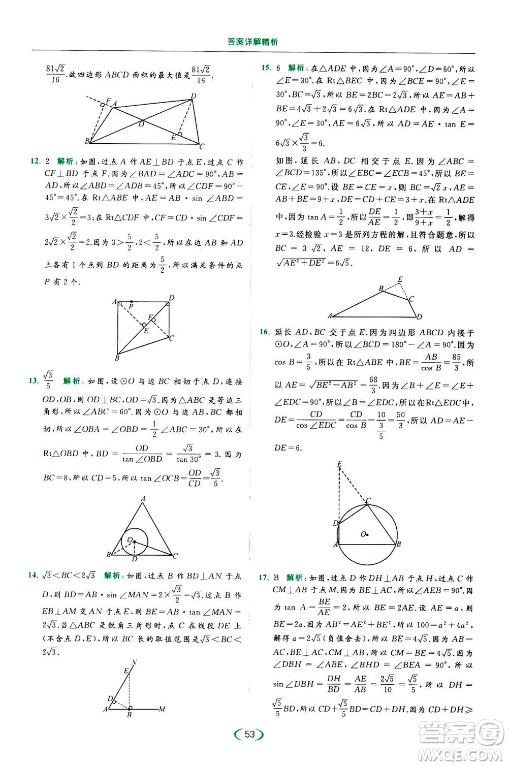 2020年亮點(diǎn)給力提優(yōu)課時作業(yè)本數(shù)學(xué)九年級下冊蘇教版參考答案