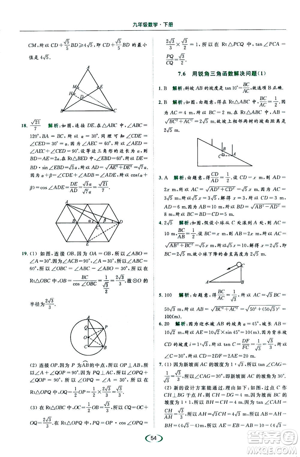 2020年亮點(diǎn)給力提優(yōu)課時作業(yè)本數(shù)學(xué)九年級下冊蘇教版參考答案