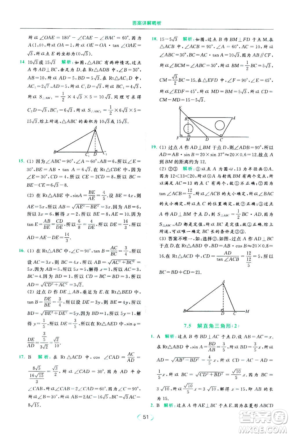 2020年亮點(diǎn)給力提優(yōu)課時作業(yè)本數(shù)學(xué)九年級下冊蘇教版參考答案