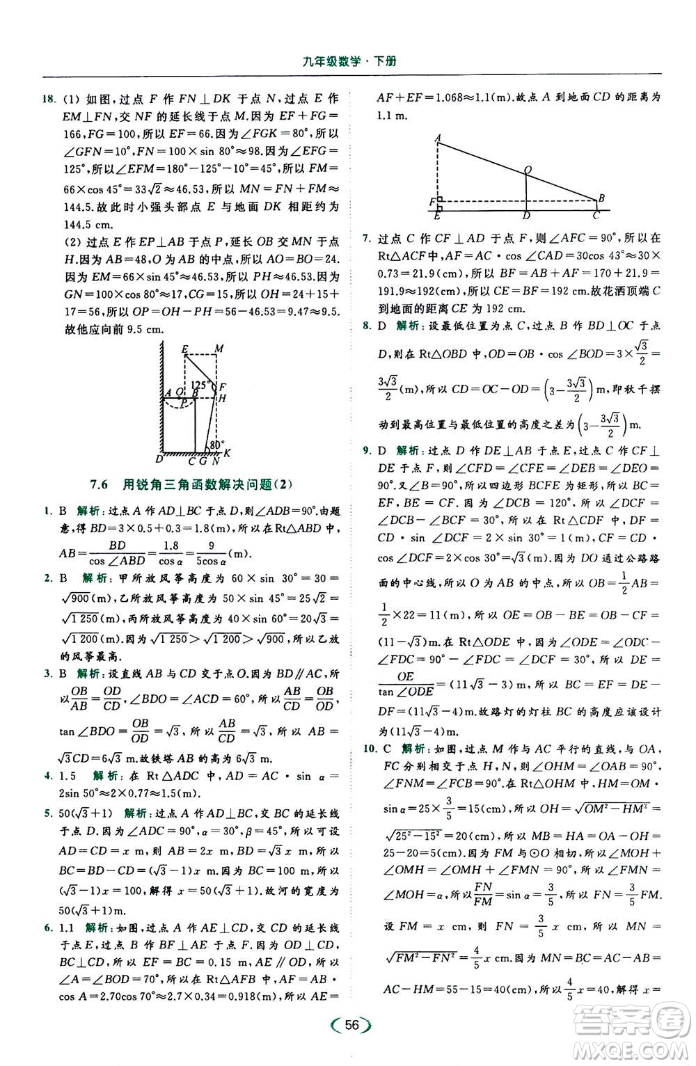 2020年亮點(diǎn)給力提優(yōu)課時作業(yè)本數(shù)學(xué)九年級下冊蘇教版參考答案