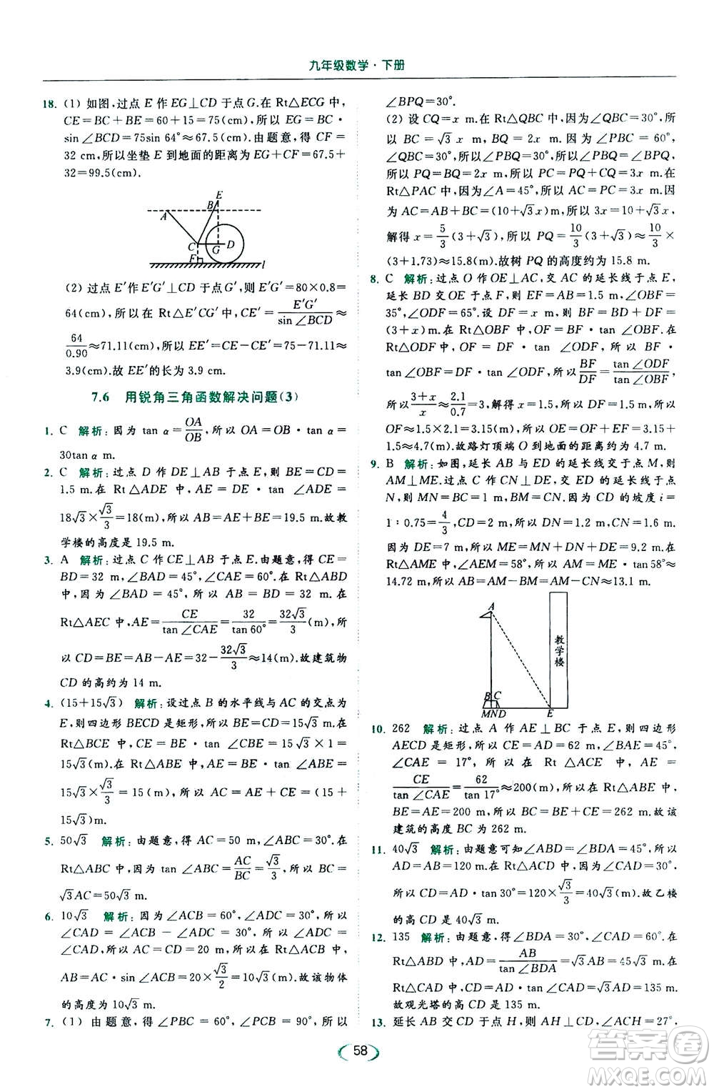 2020年亮點(diǎn)給力提優(yōu)課時作業(yè)本數(shù)學(xué)九年級下冊蘇教版參考答案