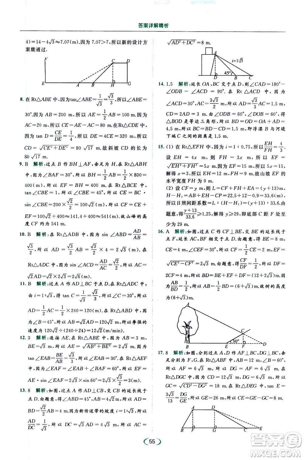 2020年亮點(diǎn)給力提優(yōu)課時作業(yè)本數(shù)學(xué)九年級下冊蘇教版參考答案