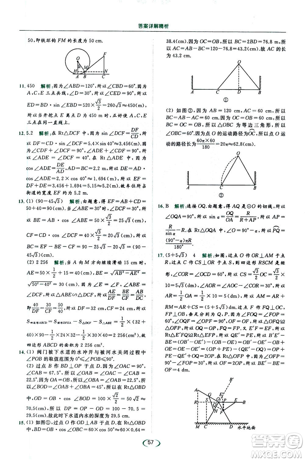 2020年亮點(diǎn)給力提優(yōu)課時作業(yè)本數(shù)學(xué)九年級下冊蘇教版參考答案