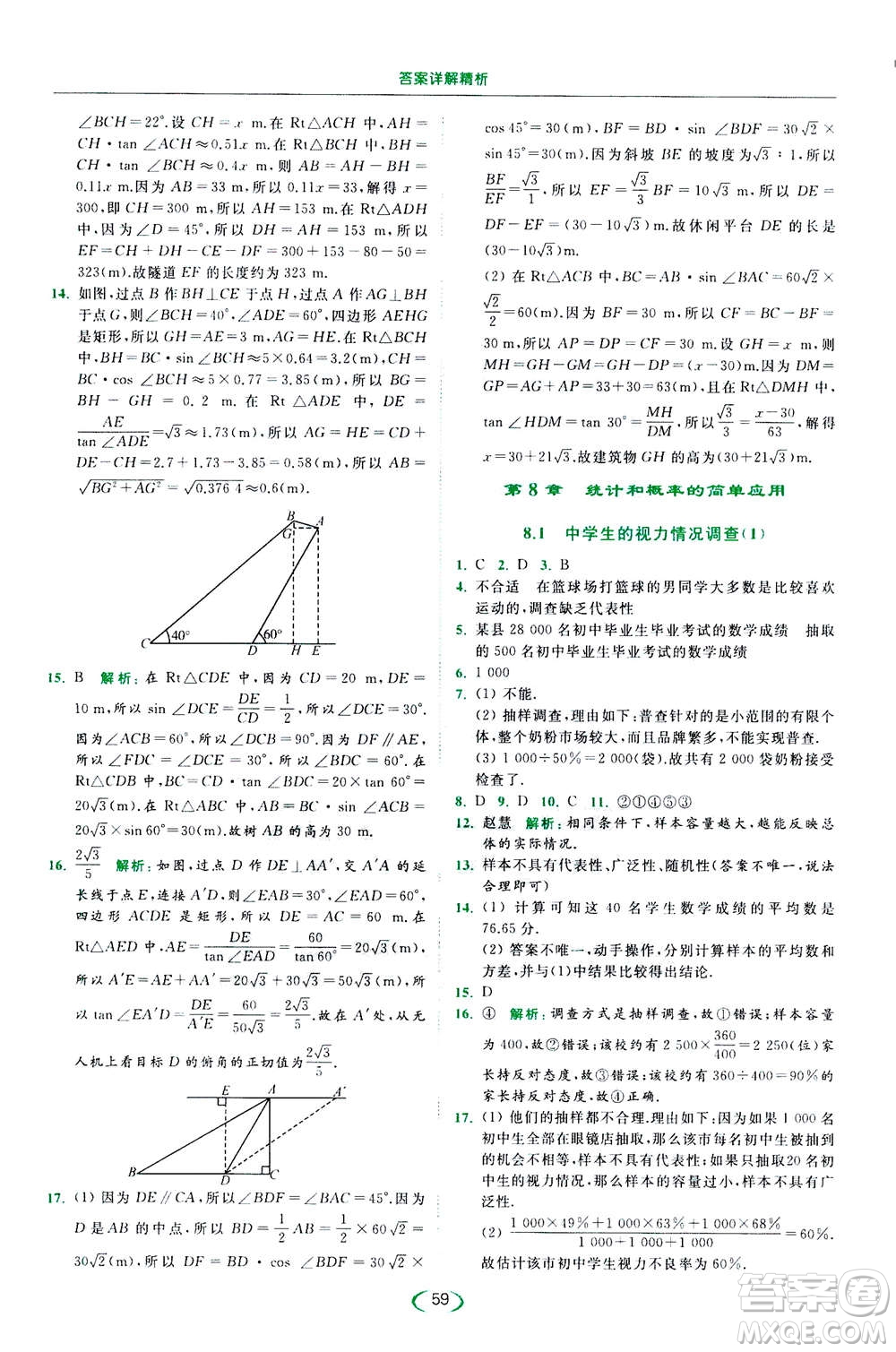 2020年亮點(diǎn)給力提優(yōu)課時作業(yè)本數(shù)學(xué)九年級下冊蘇教版參考答案