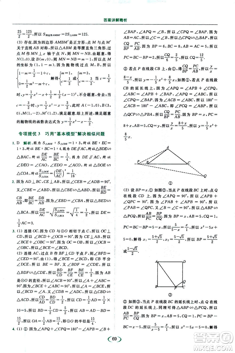 2020年亮點(diǎn)給力提優(yōu)課時作業(yè)本數(shù)學(xué)九年級下冊蘇教版參考答案