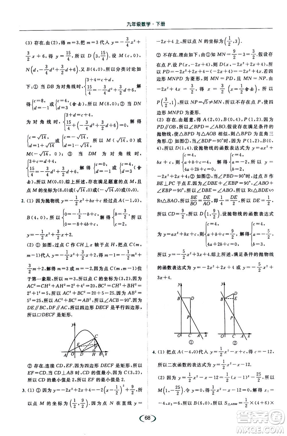 2020年亮點(diǎn)給力提優(yōu)課時作業(yè)本數(shù)學(xué)九年級下冊蘇教版參考答案