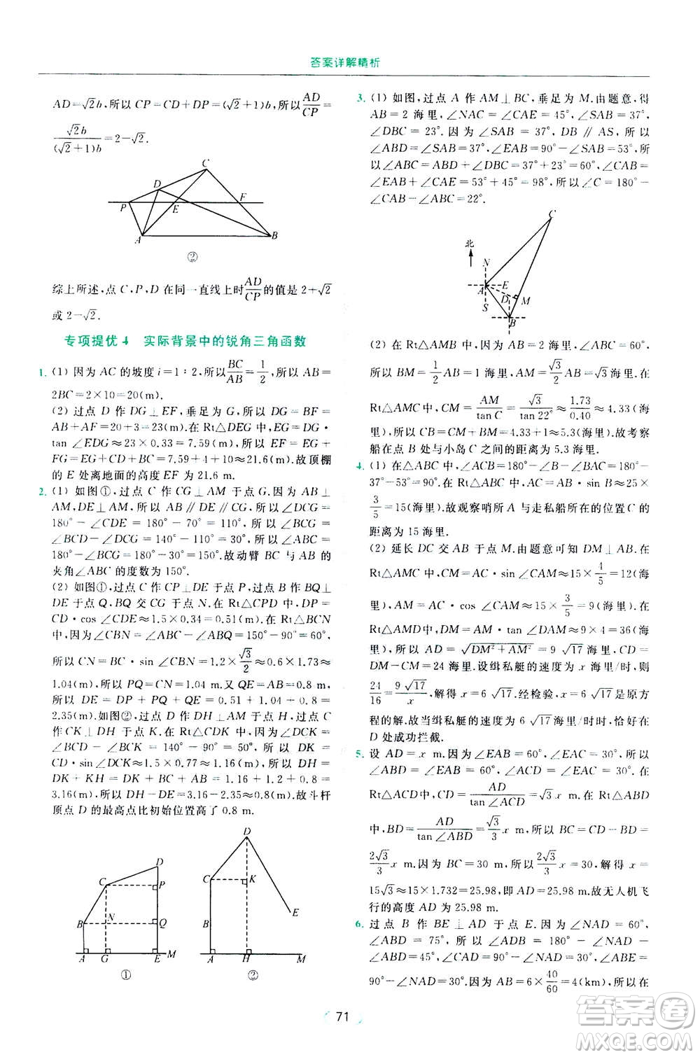 2020年亮點(diǎn)給力提優(yōu)課時作業(yè)本數(shù)學(xué)九年級下冊蘇教版參考答案