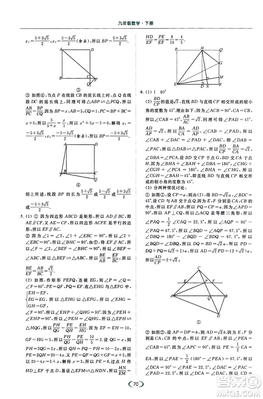 2020年亮點(diǎn)給力提優(yōu)課時作業(yè)本數(shù)學(xué)九年級下冊蘇教版參考答案