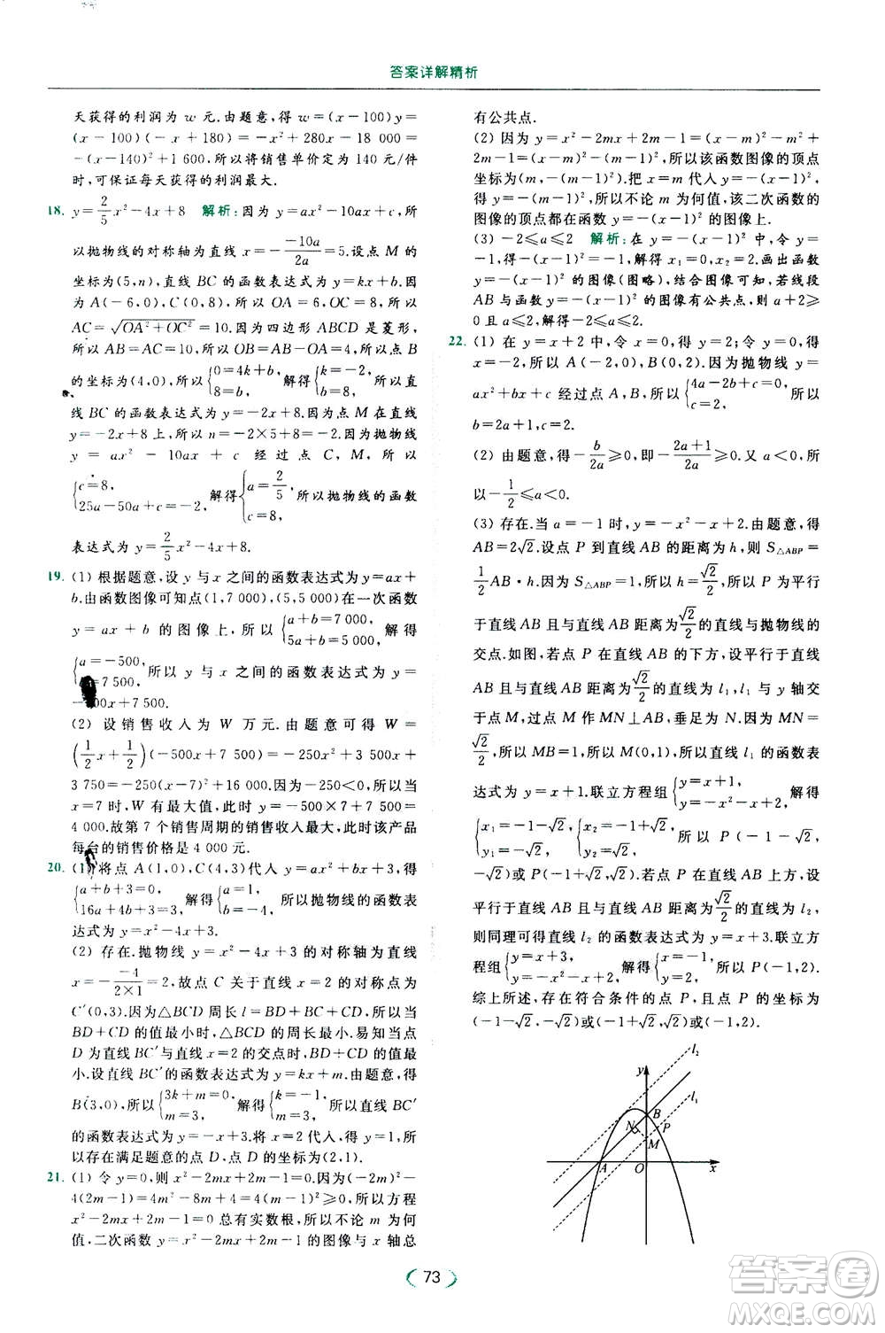 2020年亮點(diǎn)給力提優(yōu)課時作業(yè)本數(shù)學(xué)九年級下冊蘇教版參考答案