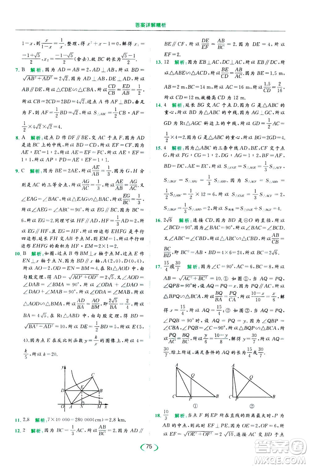 2020年亮點(diǎn)給力提優(yōu)課時作業(yè)本數(shù)學(xué)九年級下冊蘇教版參考答案