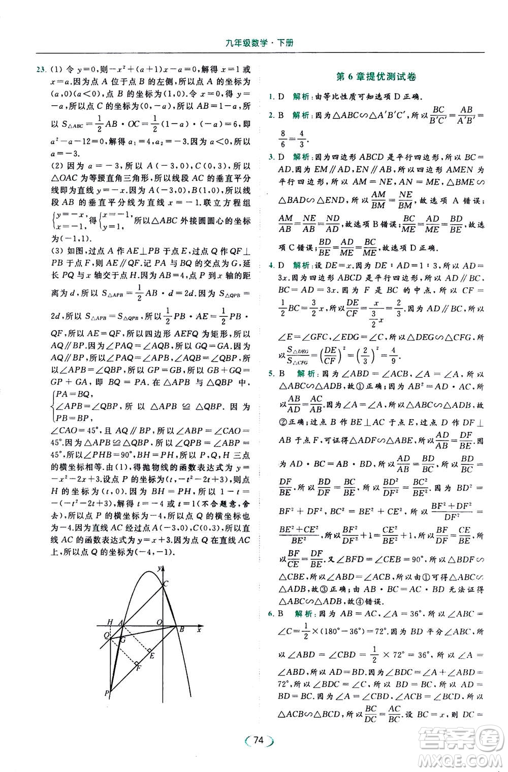 2020年亮點(diǎn)給力提優(yōu)課時作業(yè)本數(shù)學(xué)九年級下冊蘇教版參考答案