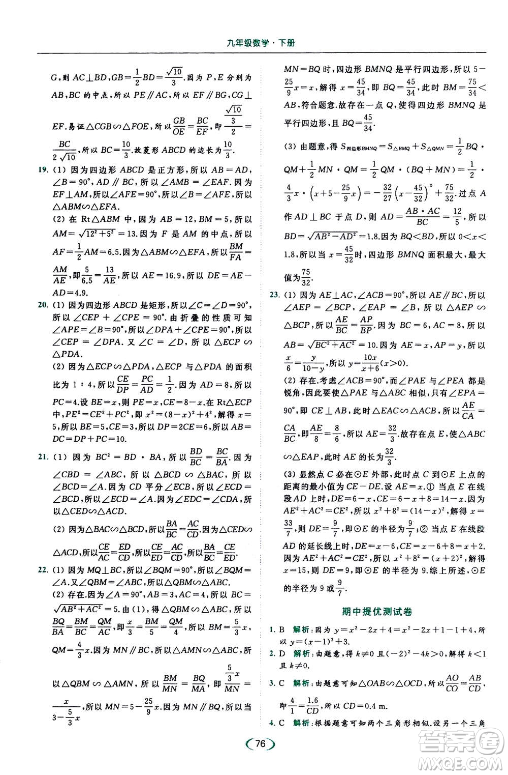 2020年亮點(diǎn)給力提優(yōu)課時作業(yè)本數(shù)學(xué)九年級下冊蘇教版參考答案