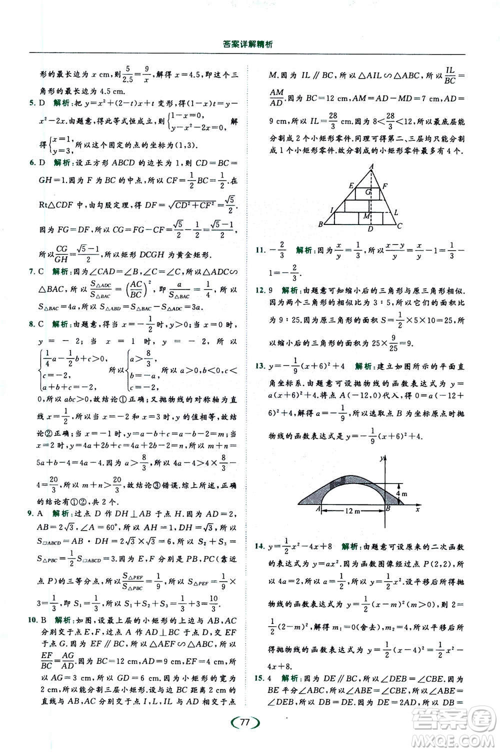 2020年亮點(diǎn)給力提優(yōu)課時作業(yè)本數(shù)學(xué)九年級下冊蘇教版參考答案