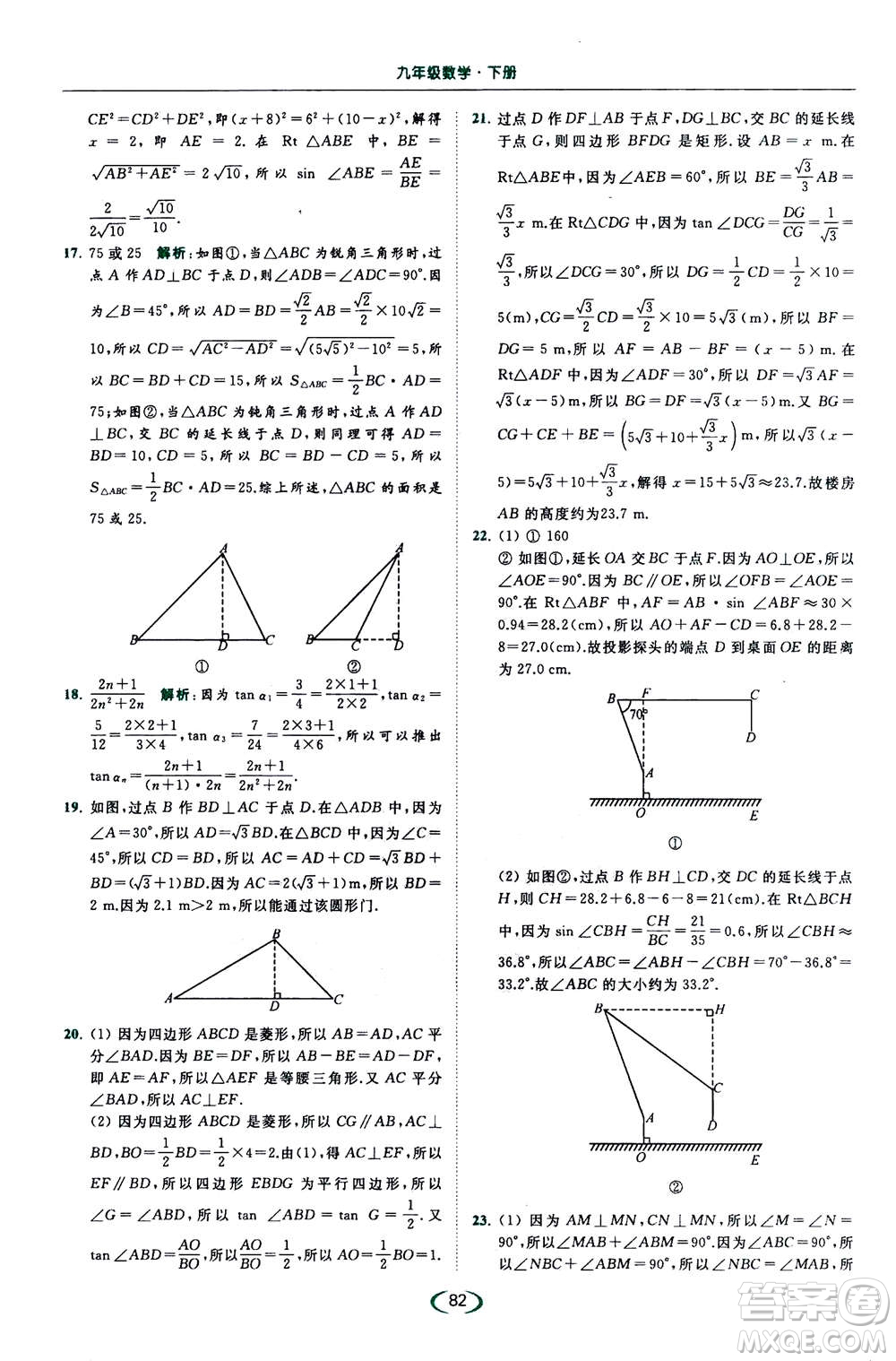 2020年亮點(diǎn)給力提優(yōu)課時作業(yè)本數(shù)學(xué)九年級下冊蘇教版參考答案