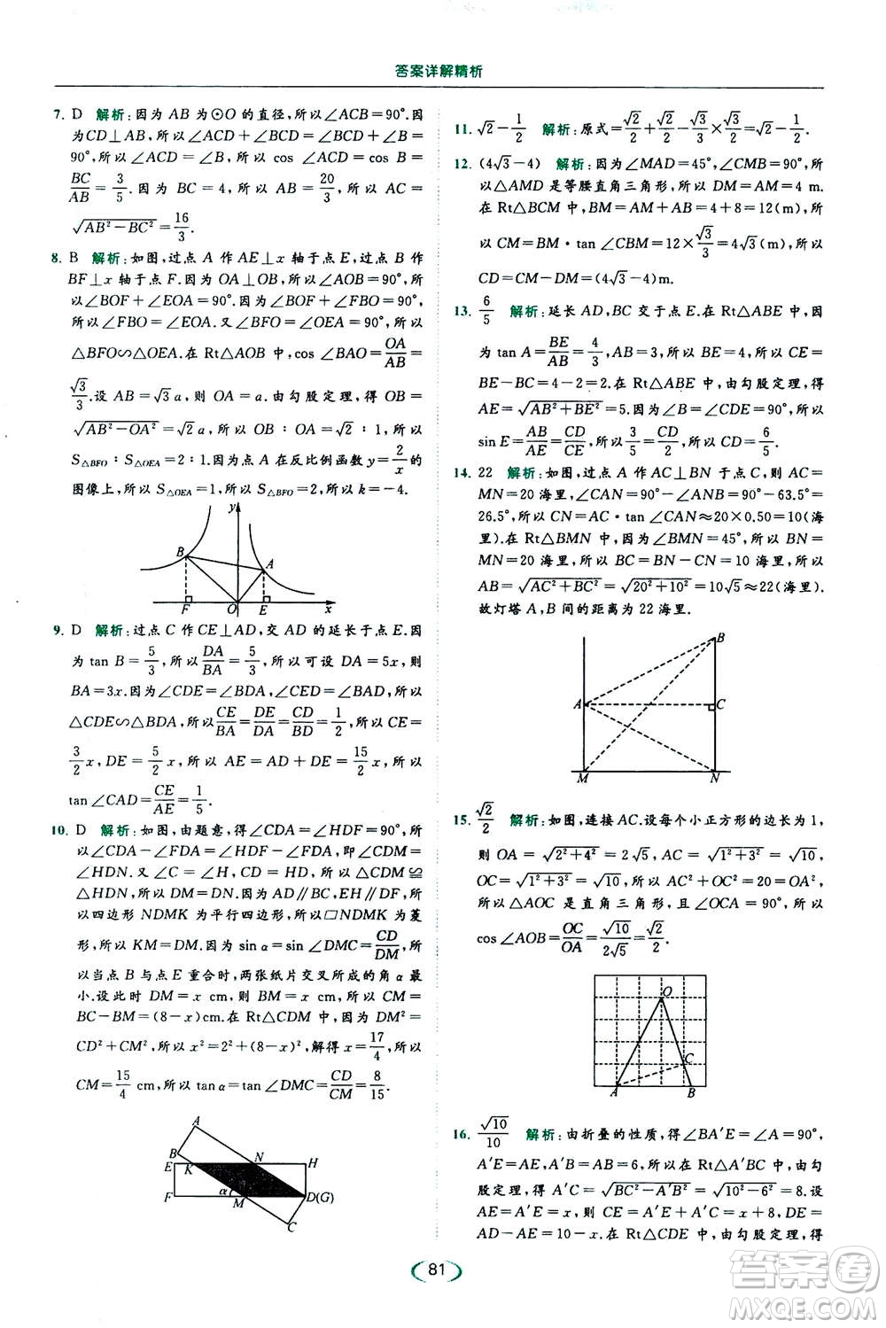 2020年亮點(diǎn)給力提優(yōu)課時作業(yè)本數(shù)學(xué)九年級下冊蘇教版參考答案