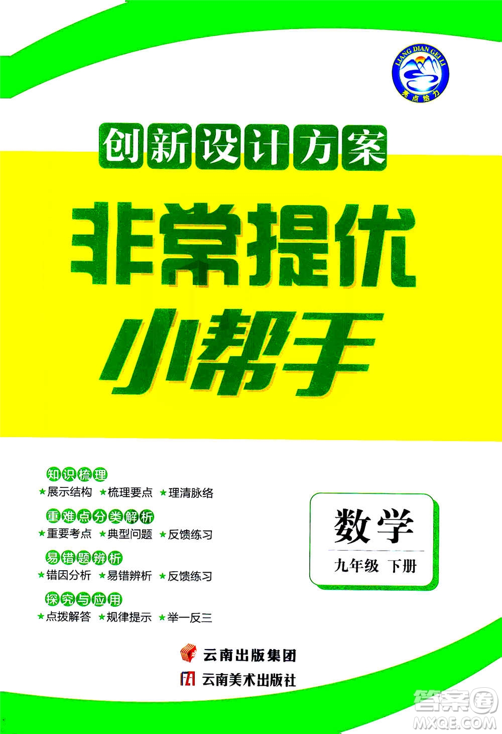 2020年亮點(diǎn)給力提優(yōu)課時作業(yè)本數(shù)學(xué)九年級下冊蘇教版參考答案