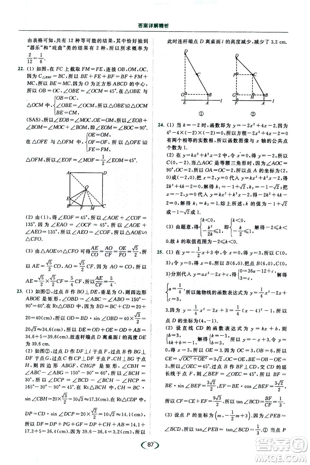 2020年亮點(diǎn)給力提優(yōu)課時作業(yè)本數(shù)學(xué)九年級下冊蘇教版參考答案