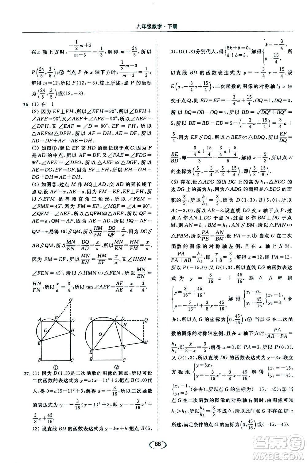 2020年亮點(diǎn)給力提優(yōu)課時作業(yè)本數(shù)學(xué)九年級下冊蘇教版參考答案