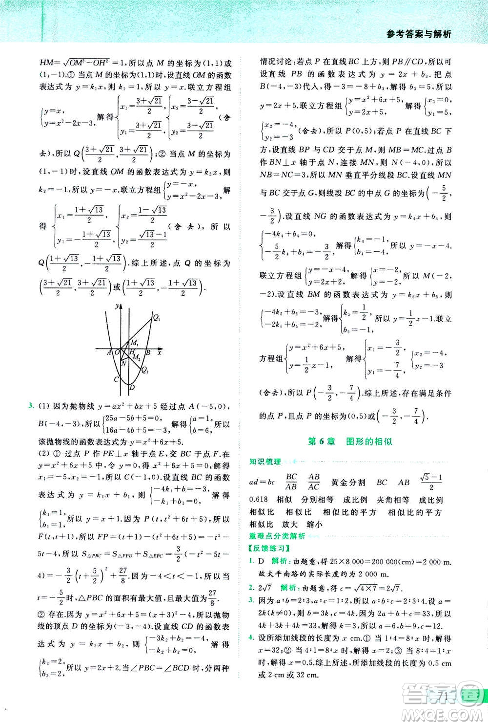 2020年亮點(diǎn)給力提優(yōu)課時作業(yè)本數(shù)學(xué)九年級下冊蘇教版參考答案