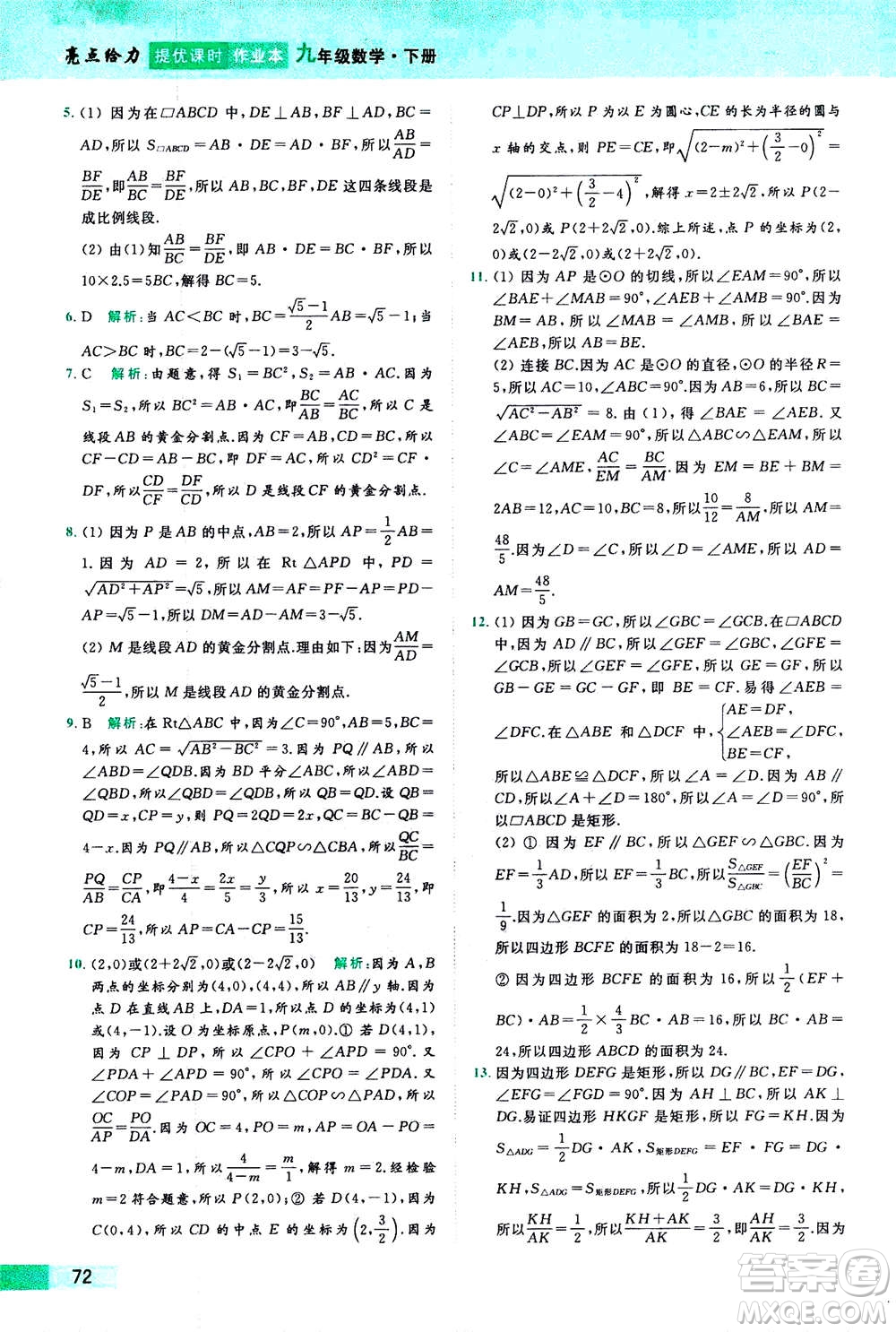 2020年亮點(diǎn)給力提優(yōu)課時作業(yè)本數(shù)學(xué)九年級下冊蘇教版參考答案