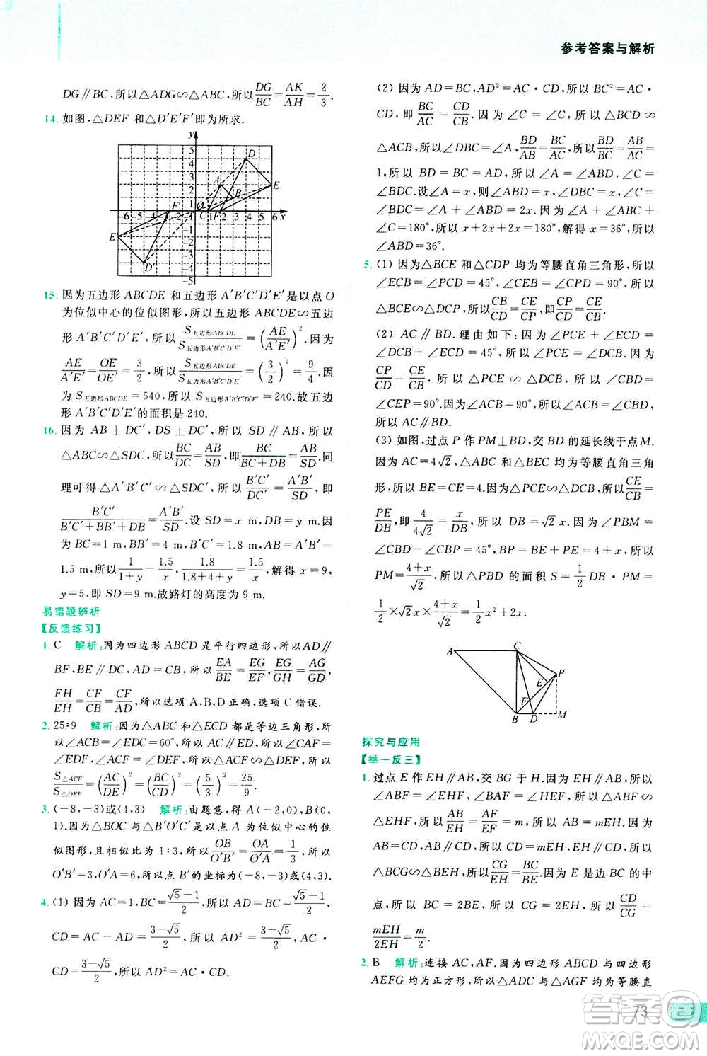 2020年亮點(diǎn)給力提優(yōu)課時作業(yè)本數(shù)學(xué)九年級下冊蘇教版參考答案