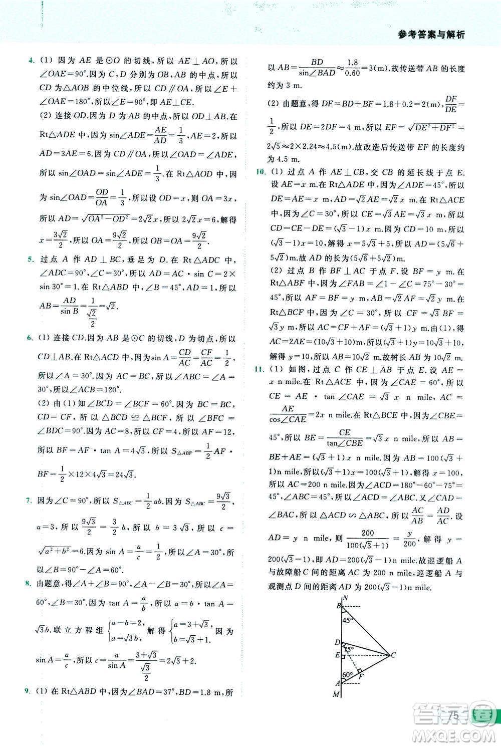 2020年亮點(diǎn)給力提優(yōu)課時作業(yè)本數(shù)學(xué)九年級下冊蘇教版參考答案