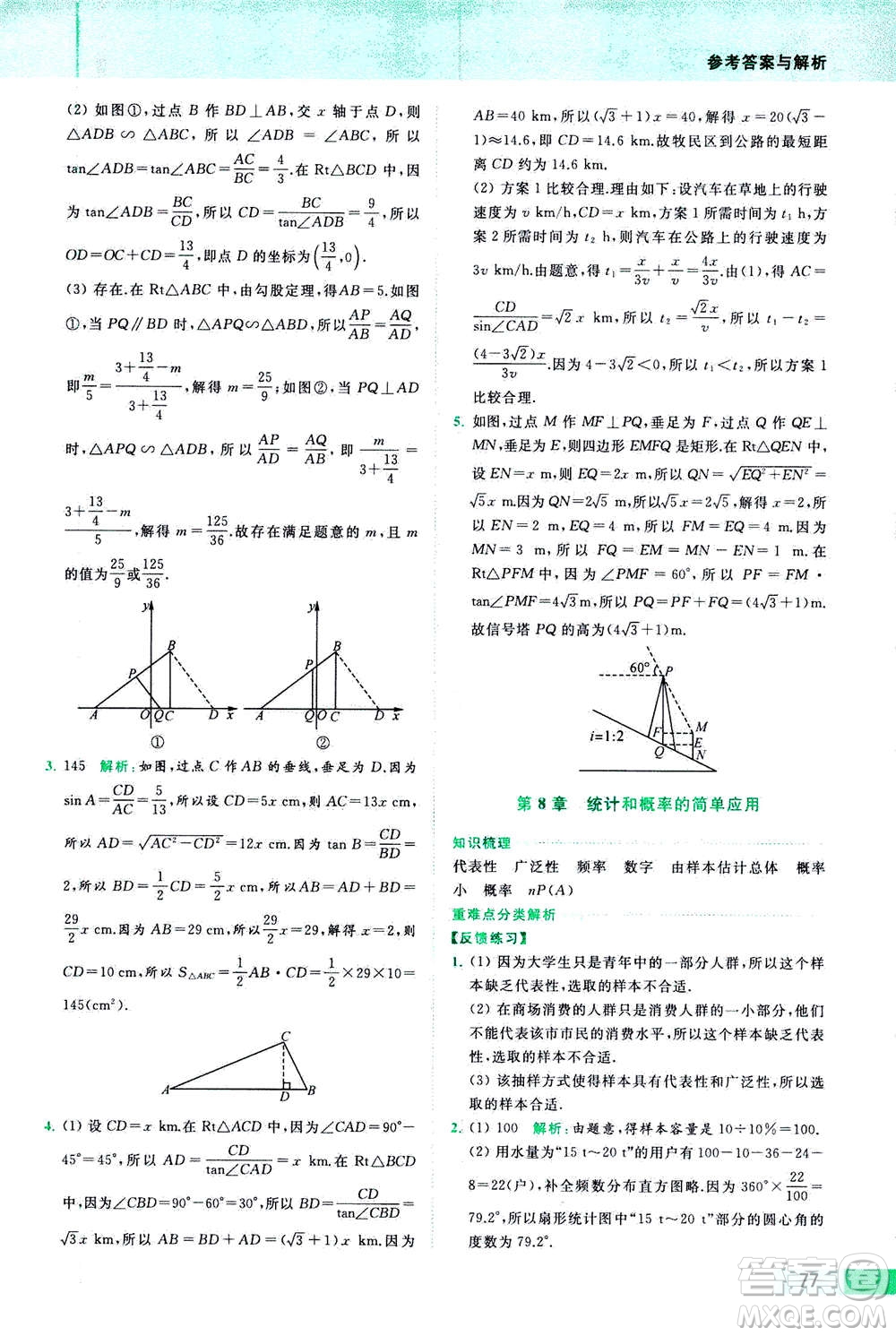 2020年亮點(diǎn)給力提優(yōu)課時作業(yè)本數(shù)學(xué)九年級下冊蘇教版參考答案