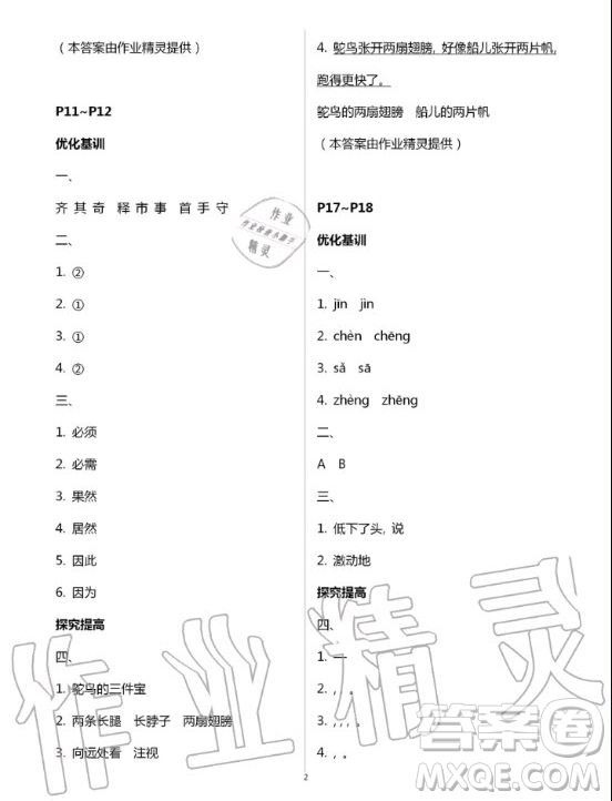 廣東科技出版社2020年暑假學習樂園三年級答案