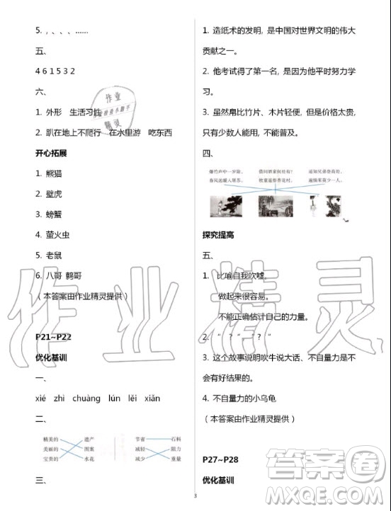 廣東科技出版社2020年暑假學習樂園三年級答案